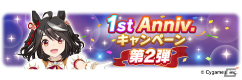 「ウマ娘 プリティーダービー」ゲーム1周年記念の新キービジュアルとアニメが公開！新たな育成シナリオ、育成ウマ娘など情報盛りだくさんの画像8