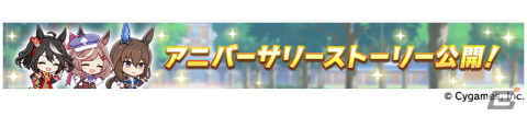 「ウマ娘 プリティーダービー」ゲーム1周年記念の新キービジュアルとアニメが公開！新たな育成シナリオ、育成ウマ娘など情報盛りだくさんの画像9