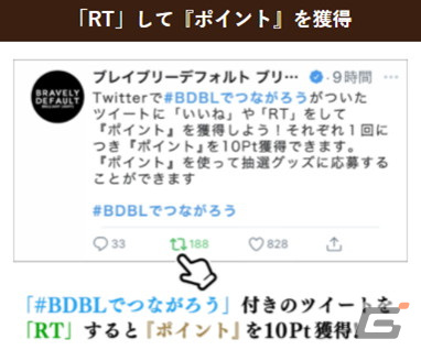「ブレイブリーデフォルト ブリリアントライツ」1ヶ月記念のTwitter連動キャンペーン「#BDBLでつながろう」が開催の画像5