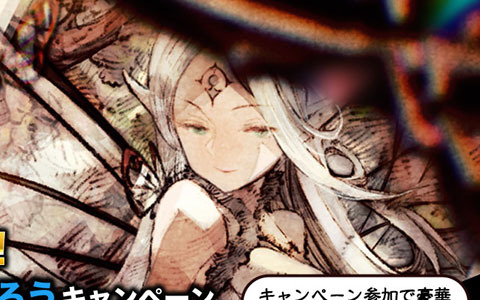「ブレイブリーデフォルト ブリリアントライツ」1ヶ月記念のTwitter連動キャンペーン「#BDBLでつながろう」が開催