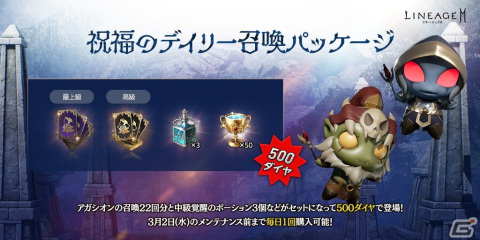 「リネージュ2M」6種の新規アガシオンと「傲慢の塔」の5階が追加！特別出席「1周年へ向かって」も登場の画像10