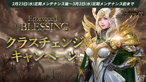 「Lineage M」神聖剣士のクラスケアを含むアップデート「Ep.exceed ～The BLESSING～」実施！の画像2