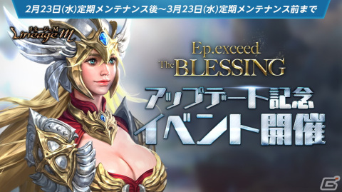 「Lineage M」神聖剣士のクラスケアを含むアップデート「Ep.exceed ～The BLESSING～」実施！の画像3