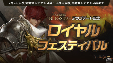 「Lineage M」神聖剣士のクラスケアを含むアップデート「Ep.exceed ～The BLESSING～」実施！の画像4