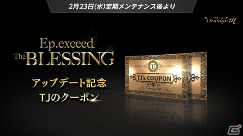 「Lineage M」神聖剣士のクラスケアを含むアップデート「Ep.exceed ～The BLESSING～」実施！の画像5