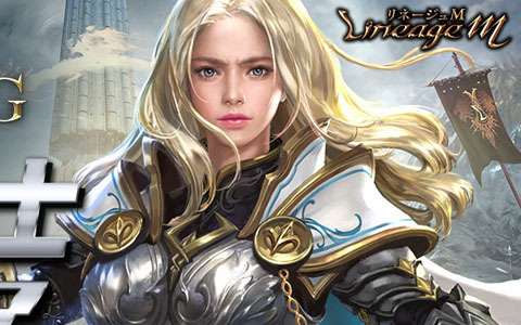 「Lineage M」神聖剣士のクラスケアを含むアップデート「Ep.exceed ～The BLESSING～」実施！