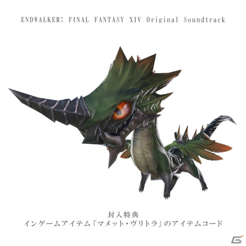 「ファイナルファンタジーXIV: 暁月のフィナーレ」の映像付きサントラが発売！ダウンロード版の配信もの画像2