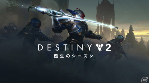 「Destiny 2」の拡張コンテンツ「漆黒の女王」が全世界で発売！新シーズン「甦生のシーズン」もリリースの画像2