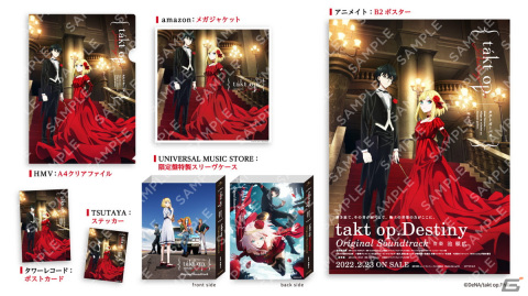 TVアニメ「takt op.Destiny」オリジナル・サウンドトラックが発売！ティザー映像も公開にの画像4