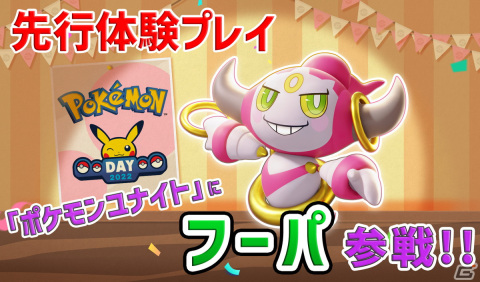 「Pokémon UNITE」の常識を覆す新ポケモン「フーパ」がサプライズ参戦！気になる使用感や対戦動画をお届けの画像20