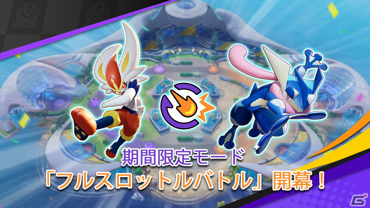 「Pokémon UNITE」の常識を覆す新ポケモン「フーパ」がサプライズ参戦！気になる使用感や対戦動画をお届けの画像16