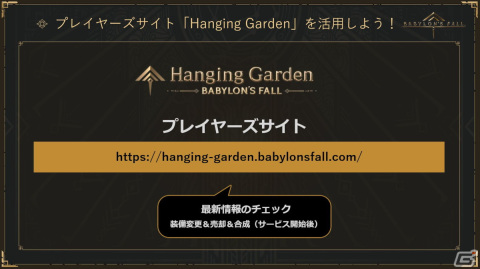 「BABYLON'S FALL」第4回公式生放送まとめ：シーズン1のロードマップや、「NieR:Automata」コラボへの言及もの画像1