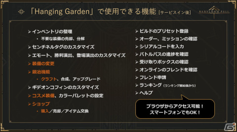 「BABYLON'S FALL」第4回公式生放送まとめ：シーズン1のロードマップや、「NieR:Automata」コラボへの言及もの画像2