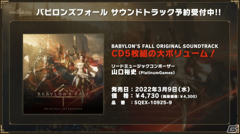 「BABYLON'S FALL」第4回公式生放送まとめ：シーズン1のロードマップや、「NieR:Automata」コラボへの言及もの画像21