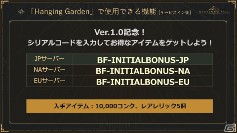 「BABYLON'S FALL」第4回公式生放送まとめ：シーズン1のロードマップや、「NieR:Automata」コラボへの言及もの画像3
