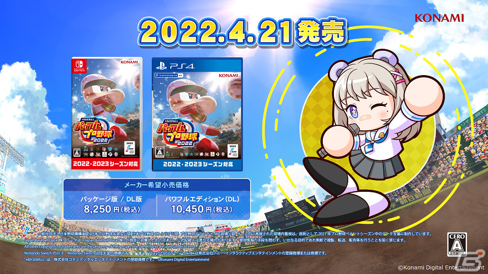 「eBASEBALLパワフルプロ野球2022」主題歌「群像夏」にのせたOPムービーが公開！歌手は現役高校生シンガーのパン野実々美さんの画像4