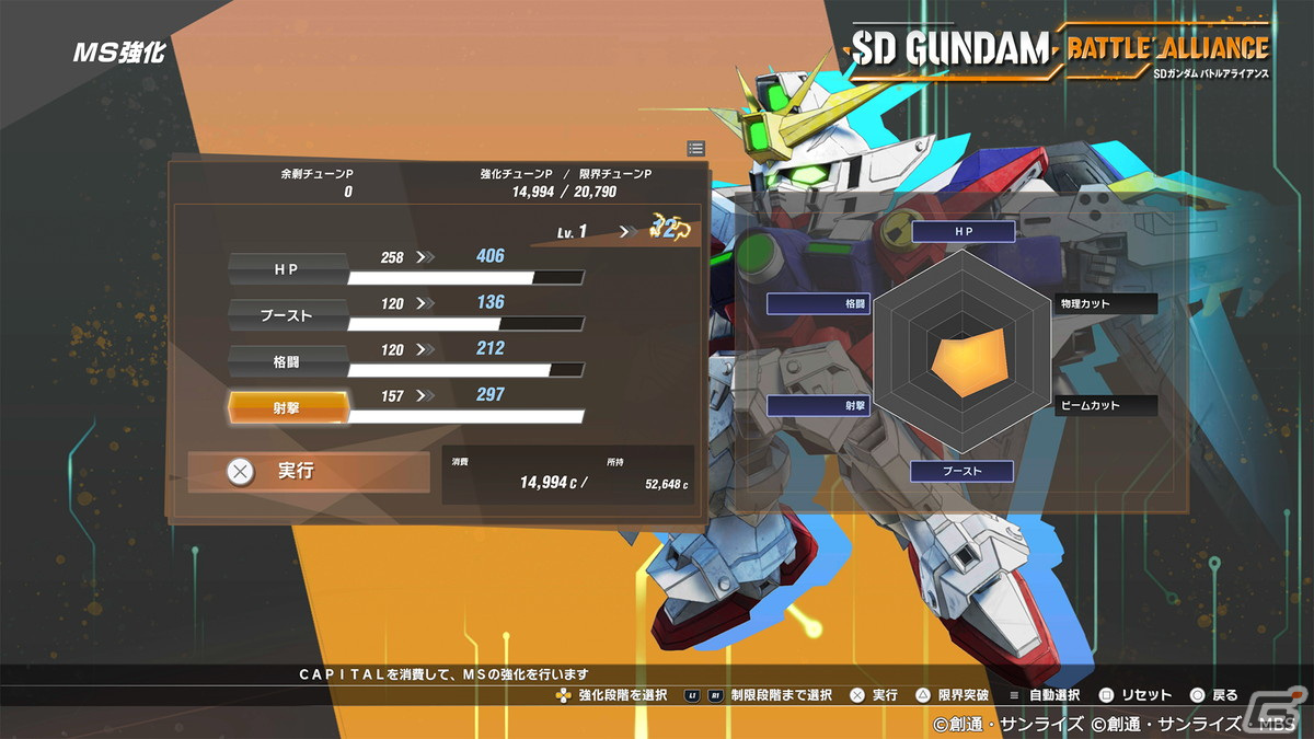 モビルスーツを自らの手で操作できる「SDガンダム バトルアライアンス