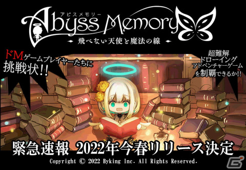 バイキング発のドローイングアドベンチャー「Abyss Memory -飛べない天使と魔法の線-」がSwitch/Steam向けに4月28日リリース！の画像1