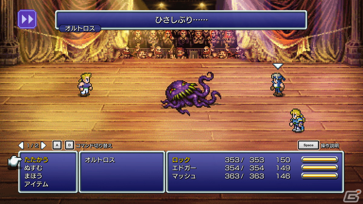 ピクセルリマスター版「ファイナルファンタジーVI」が発売！新生オペラシーンの特別対談映像も公開にの画像3