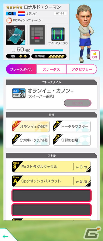 「サカつくRTW」オランダ代表のレジェンドであるクーマンとファン・デル・サールが現役選手と共に新★5選手として登場！の画像3