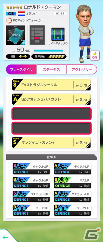 「サカつくRTW」オランダ代表のレジェンドであるクーマンとファン・デル・サールが現役選手と共に新★5選手として登場！の画像4