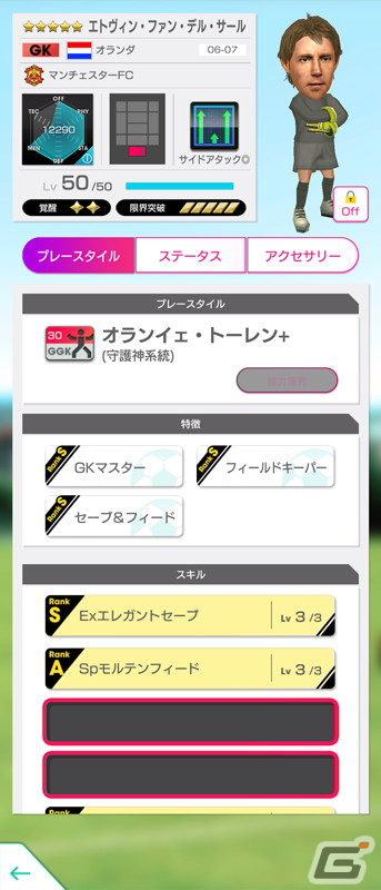 「サカつくRTW」オランダ代表のレジェンドであるクーマンとファン・デル・サールが現役選手と共に新★5選手として登場！の画像5