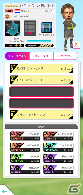 「サカつくRTW」オランダ代表のレジェンドであるクーマンとファン・デル・サールが現役選手と共に新★5選手として登場！の画像6