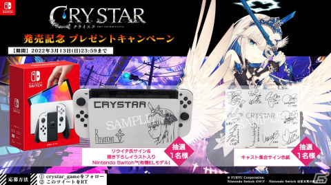 Switch版「CRYSTAR -クライスタ-」が発売！リウイチ氏による描き下ろしイラスト入りSwitchなどが当たるキャンペーンが開催の画像1