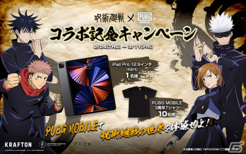 「PUBG MOBILE」にて「呪術廻戦」とのコラボが開催！虎杖悠仁や五条悟に会えるコラボモードが登場の画像18