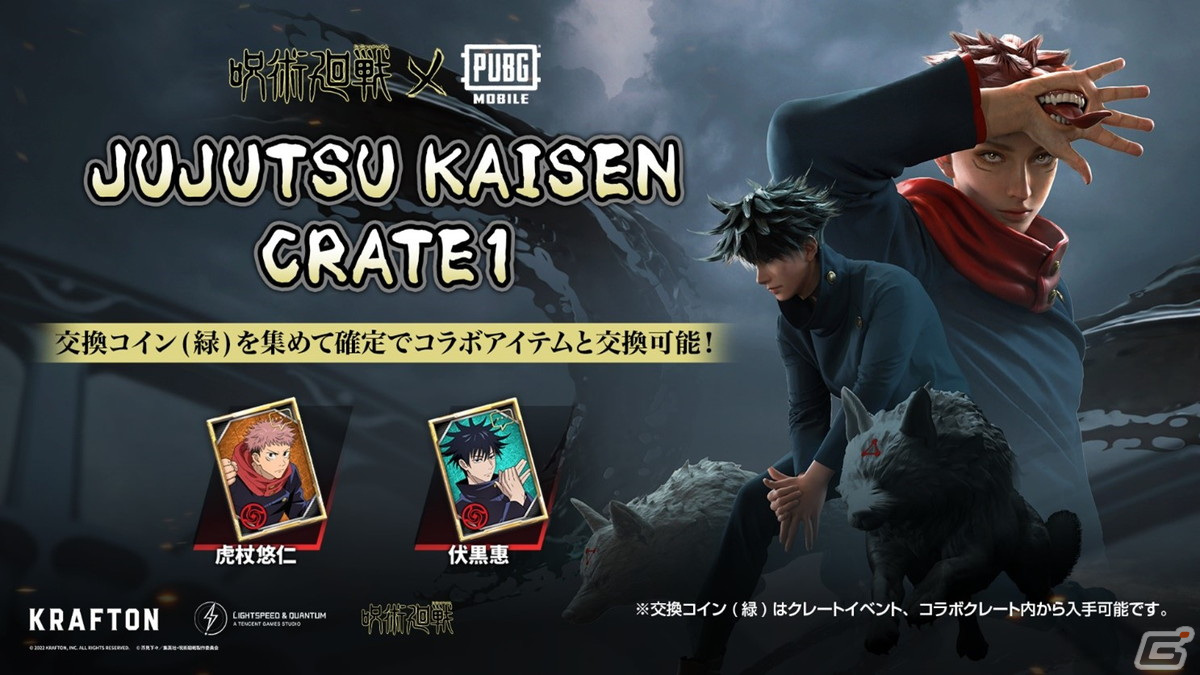 PUBG MOBILE」にて「呪術廻戦」とのコラボが開催！虎杖悠仁や五条悟に会えるコラボモードが登場 | Gamer