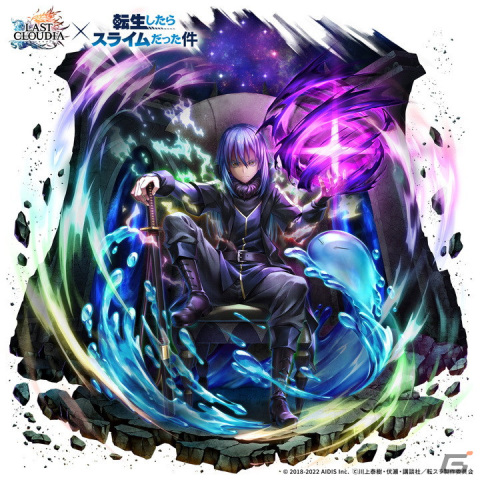 「ラストクラウディア」にて「転生したらスライムだった件」とのコラボが2月28日より開催決定！の画像2