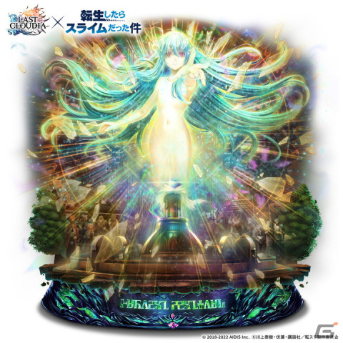 「ラストクラウディア」にて「転生したらスライムだった件」とのコラボが2月28日より開催決定！の画像3