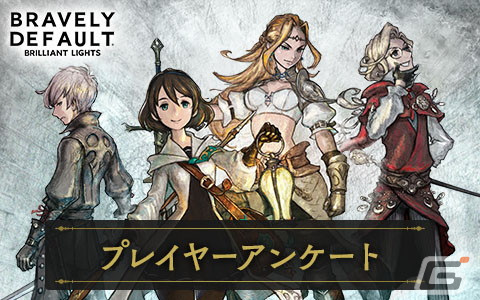 「ブレイブリーデフォルト ブリリアントライツ」今後の運営ロードマップやアップデート情報を公開する第1回公式生放送が近日配信！の画像1