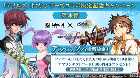「チェインクロニクル」に「テイルズ オブ グレイセス エフ」よりアスベル・ラント（CV：櫻井孝宏）とソフィ（CV：花澤香菜）が参戦！の画像4