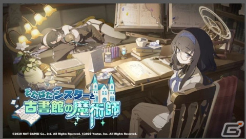「ブルーアーカイブ -Blue Archive-」期間限定イベント「どたばたシスターと古書館の魔術師」開催！ウイ＆ヒナタのピックアップ募集もの画像1