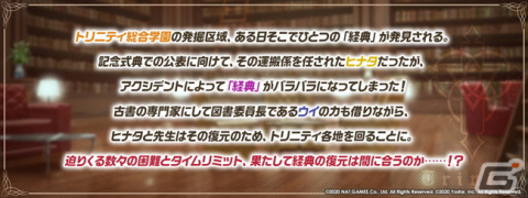 「ブルーアーカイブ -Blue Archive-」期間限定イベント「どたばたシスターと古書館の魔術師」開催！ウイ＆ヒナタのピックアップ募集もの画像2