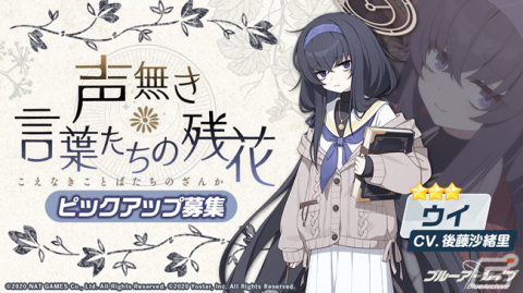 「ブルーアーカイブ -Blue Archive-」期間限定イベント「どたばたシスターと古書館の魔術師」開催！ウイ＆ヒナタのピックアップ募集もの画像3