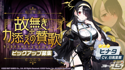 「ブルーアーカイブ -Blue Archive-」期間限定イベント「どたばたシスターと古書館の魔術師」開催！ウイ＆ヒナタのピックアップ募集もの画像6