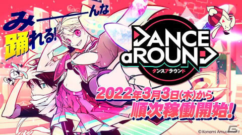 BEMANIシリーズ最新作「DANCE aROUND」が3月3日に稼働開始！誰でも気軽に楽しめるダンスゲームの画像1