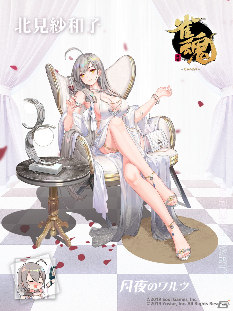 「雀魂」期間限定イベント「煌く舞踏会」開催中！八木唯（CV:小清水亜美）、北見紗和子（CV:洲崎綾）の新規着せ替えもの画像5