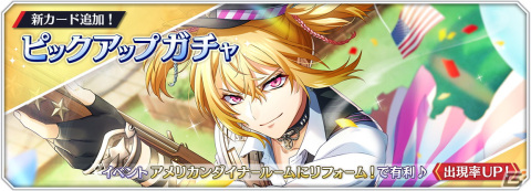 「千銃士:Rhodoknight」ロードストーリー「アメリカ編」が配信！★3「ケンタッキー（CV：梶裕貴）」の新カードがガチャに登場の画像5