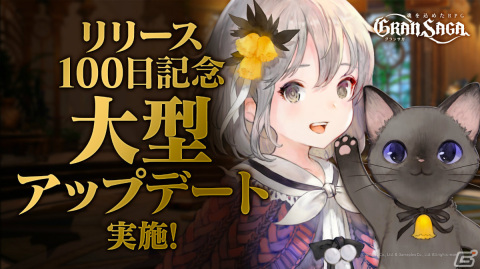 「グランサガ」かわいいマスコットが冒険のお供に！新たな機能「ガーディアン」が実装の画像1