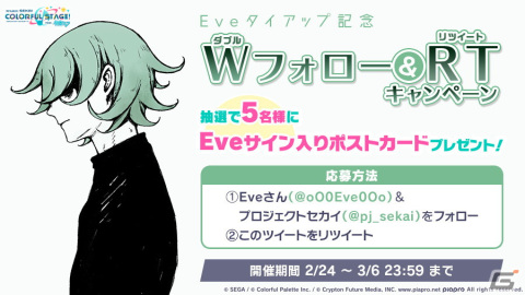 「プロジェクトセカイ カラフルステージ！ feat. 初音ミク」Eveさんタイアップ開催！「ナンセンス文学」が登場の画像1