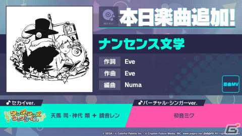 「プロジェクトセカイ カラフルステージ！ feat. 初音ミク」Eveさんタイアップ開催！「ナンセンス文学」が登場の画像2