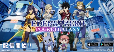「EDENS ZERO Pocket Galaxy」が配信開始！理想のビルドを追い求めながらダンジョンに挑戦する見下ろし型アクションRPGの画像1