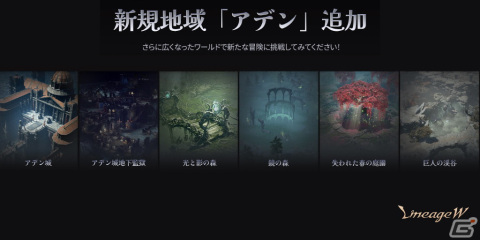 「リネージュW」初の大型アップデート「1stエピソード：アデン」が実装！新たな地域「アデン」や新規ボスが登場の画像3