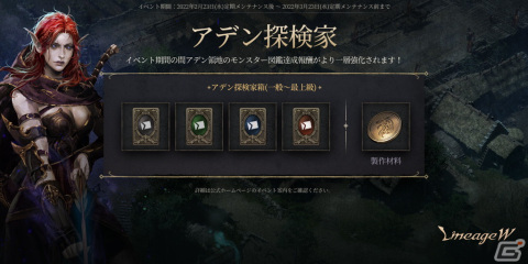 「リネージュW」初の大型アップデート「1stエピソード：アデン」が実装！新たな地域「アデン」や新規ボスが登場の画像7