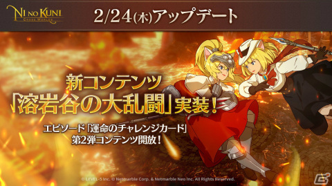 「二ノ国：Cross Worlds」3対3の対戦型コンテンツ「溶岩谷の大乱闘」が実装！エピソード「運命のチャレンジカード」の第2弾コンテンツも開放の画像1