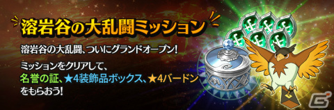 「二ノ国：Cross Worlds」3対3の対戦型コンテンツ「溶岩谷の大乱闘」が実装！エピソード「運命のチャレンジカード」の第2弾コンテンツも開放の画像2