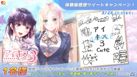 PS4/Switch「アイキス3 cute」の体験版が配信開始！SwitchのDL版が10％OFFで購入できる予約受付もスタートの画像1